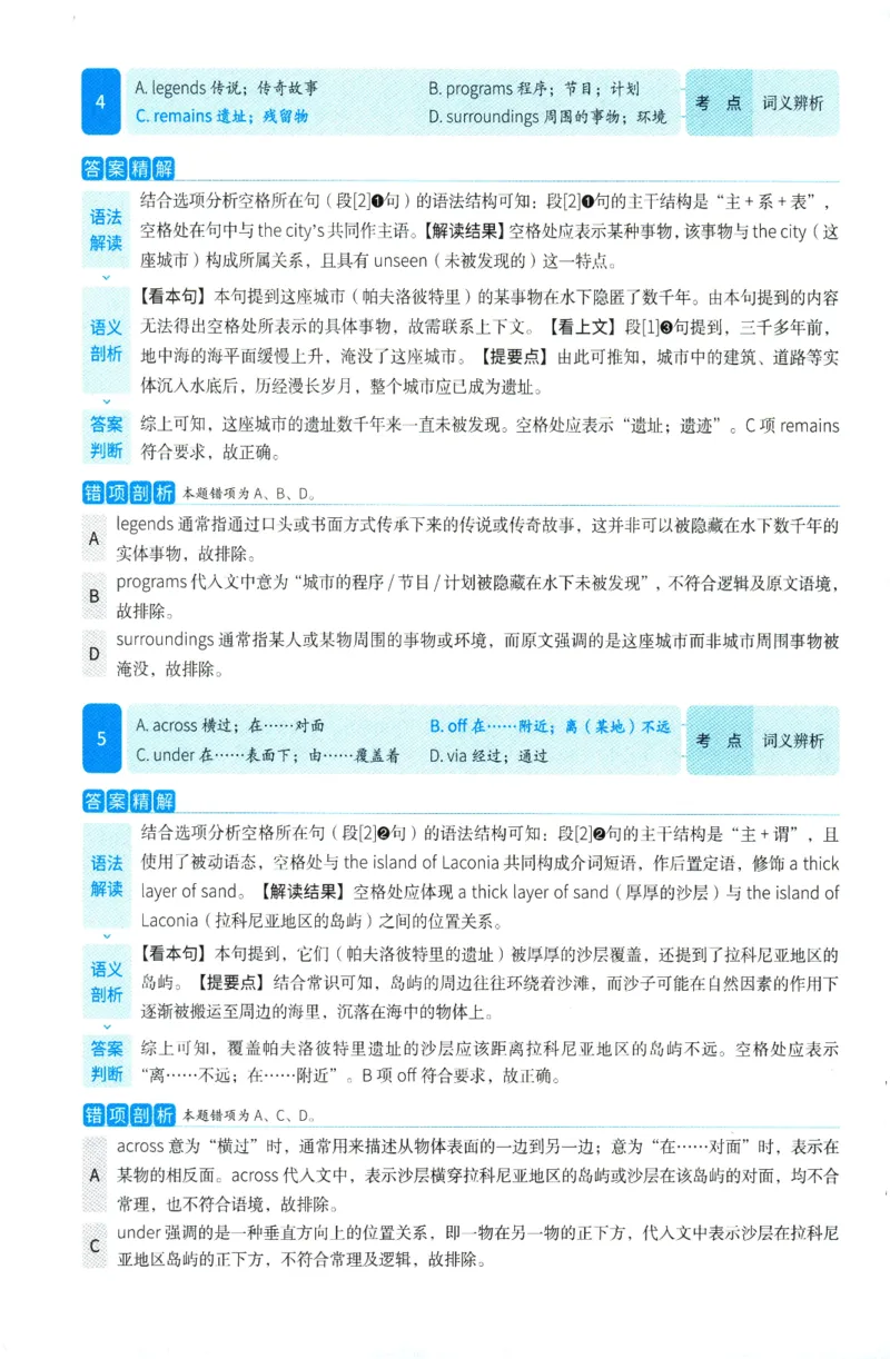 2025年考研英语一完型解析_考研英语真题（英一＋英二）_考研英语真题_考研英语一历年真题_考研英语完型专项_英语一完型真题_赠送：英语一完型真题解析