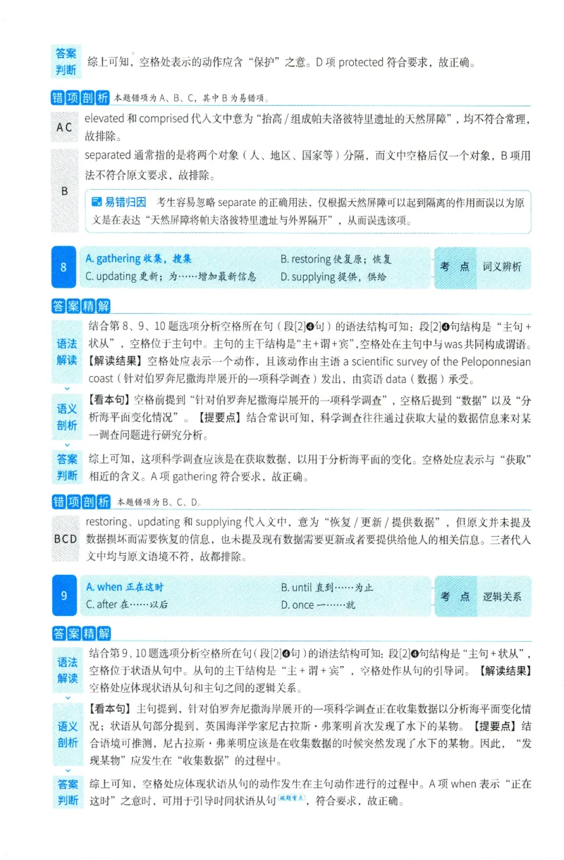 2025年考研英语一完型解析_考研英语真题（英一＋英二）_考研英语真题_考研英语一历年真题_考研英语完型专项_英语一完型真题_赠送：英语一完型真题解析