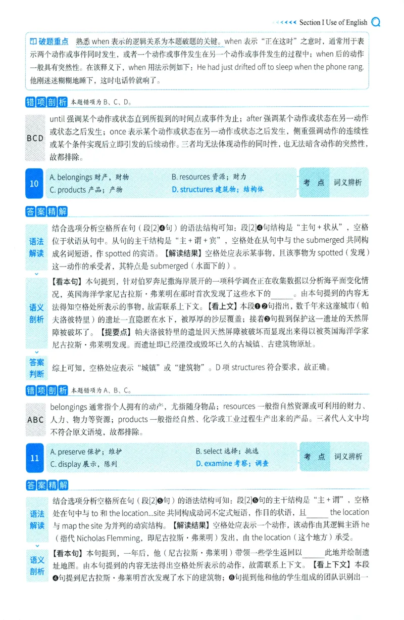 2025年考研英语一完型解析_考研英语真题（英一＋英二）_考研英语真题_考研英语一历年真题_考研英语完型专项_英语一完型真题_赠送：英语一完型真题解析