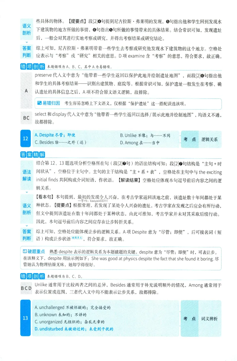 2025年考研英语一完型解析_考研英语真题（英一＋英二）_考研英语真题_考研英语一历年真题_考研英语完型专项_英语一完型真题_赠送：英语一完型真题解析
