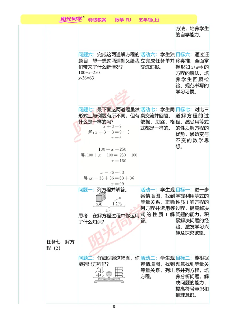 一、单元分析_小学数学人教版单独教案（1-6上下册）_《阳光同学教案》1-6上册（25秋）_阳光同学特级教案数学人教5年级上册_第五单元简易方程