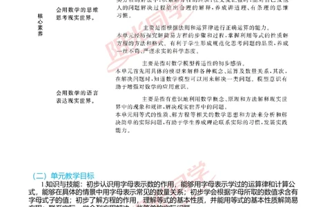一、单元分析_小学数学人教版单独教案（1-6上下册）_《阳光同学教案》1-6上册（25秋）_阳光同学特级教案数学人教5年级上册_第五单元简易方程
