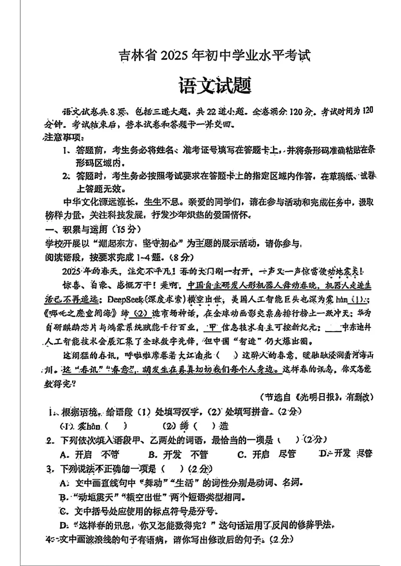 2025年吉林省中考语文真题_1.2015-2025年中考语文_1.2025各省市语文_吉林