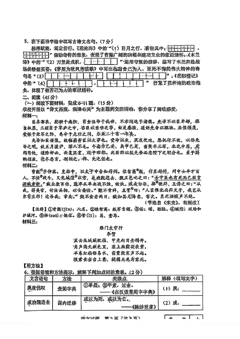 2025年吉林省中考语文真题_1.2015-2025年中考语文_1.2025各省市语文_吉林