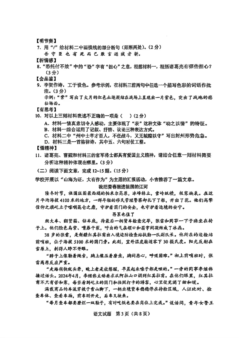 2025年吉林省中考语文真题_1.2015-2025年中考语文_1.2025各省市语文_吉林