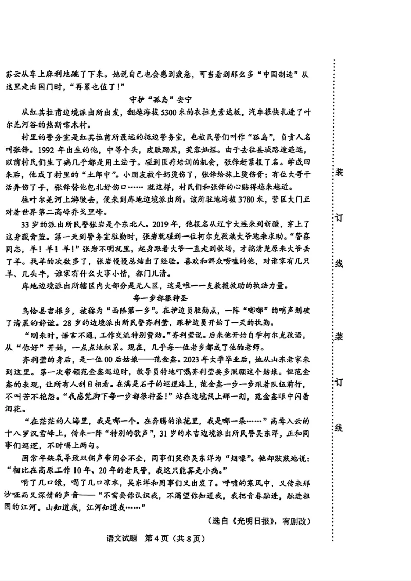 2025年吉林省中考语文真题_1.2015-2025年中考语文_1.2025各省市语文_吉林