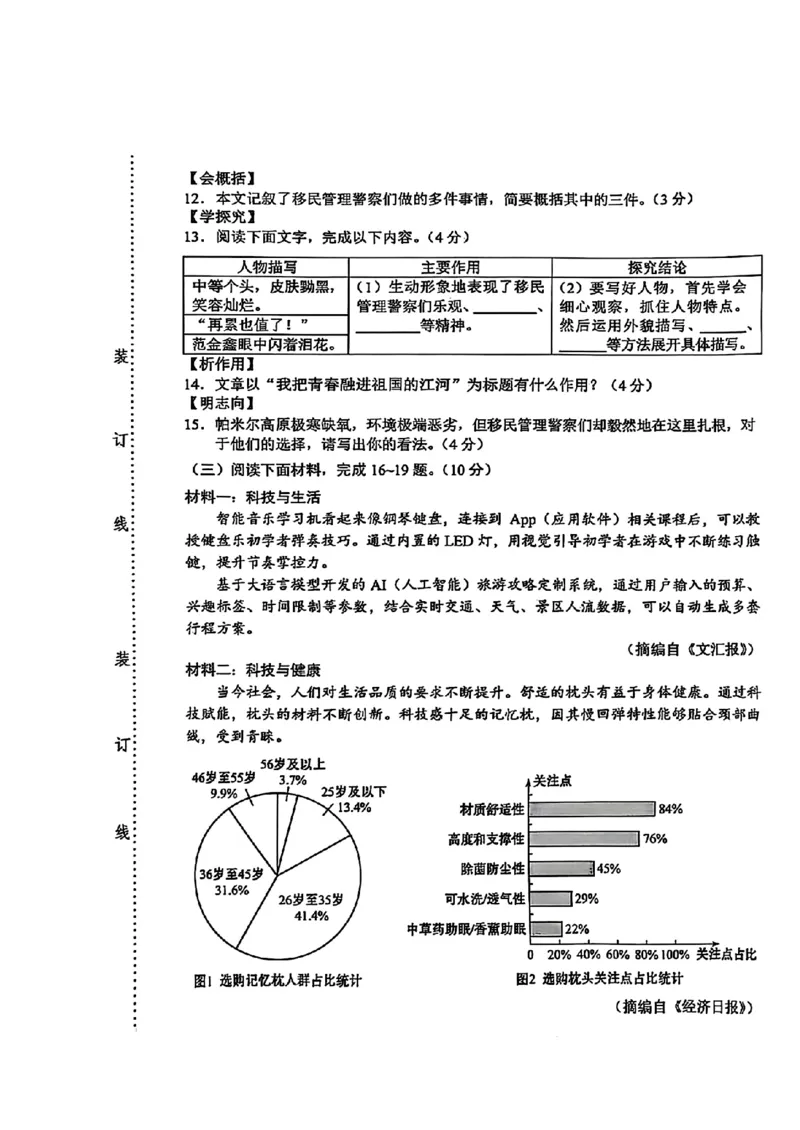 2025年吉林省中考语文真题_1.2015-2025年中考语文_1.2025各省市语文_吉林