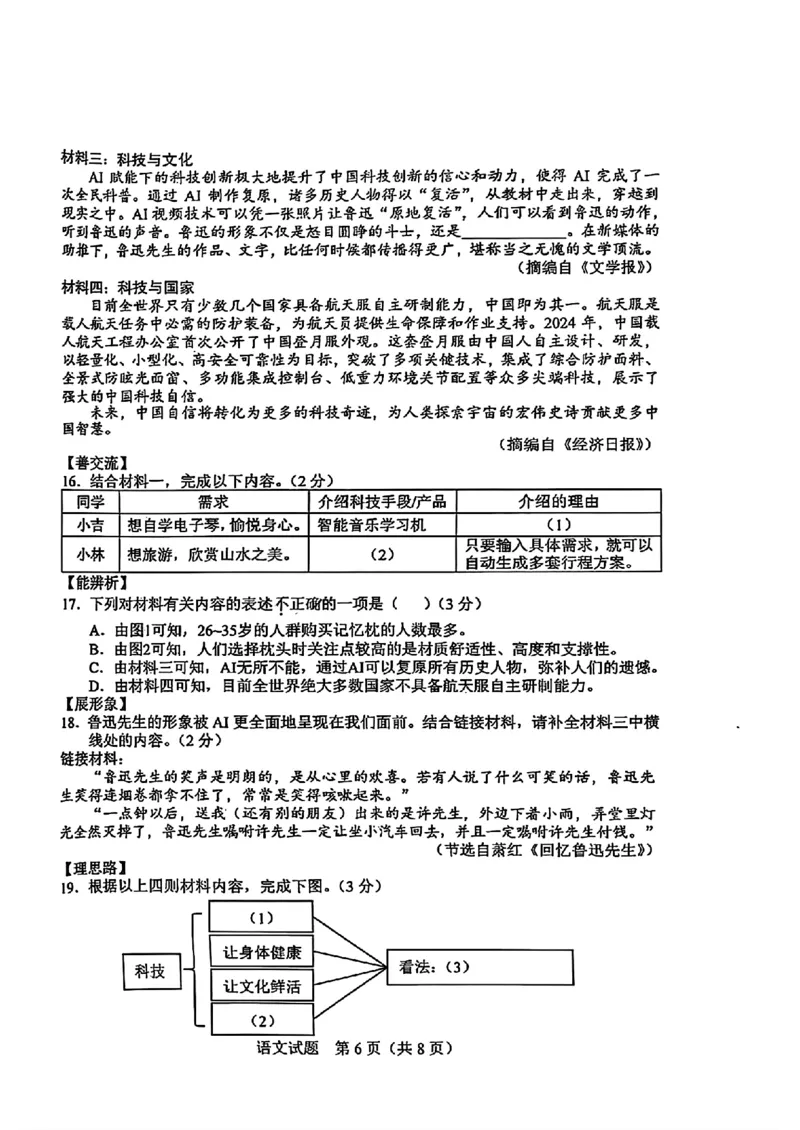 2025年吉林省中考语文真题_1.2015-2025年中考语文_1.2025各省市语文_吉林