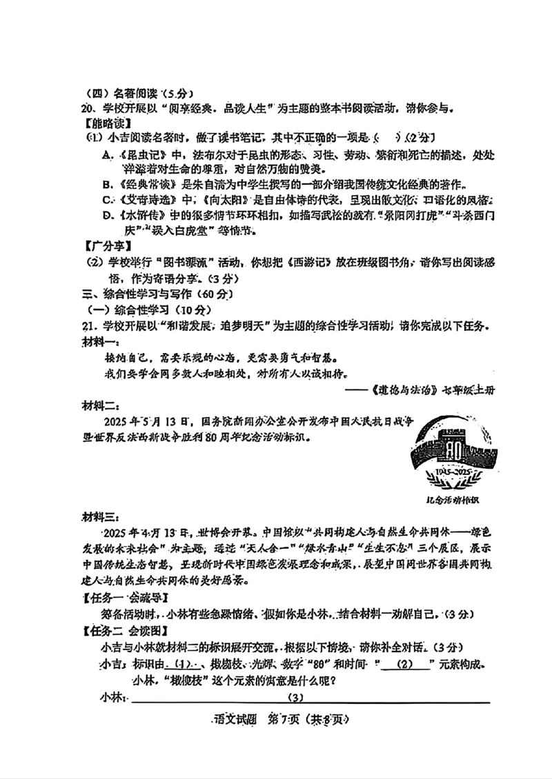 2025年吉林省中考语文真题_1.2015-2025年中考语文_1.2025各省市语文_吉林