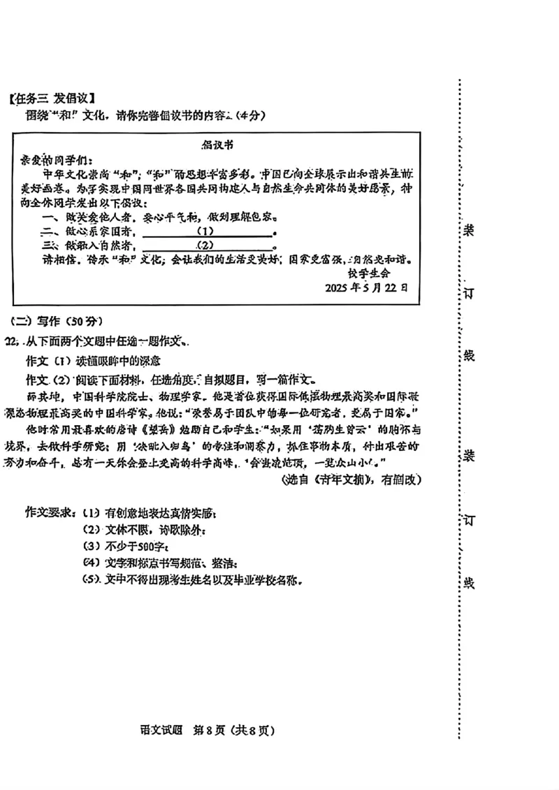 2025年吉林省中考语文真题_1.2015-2025年中考语文_1.2025各省市语文_吉林