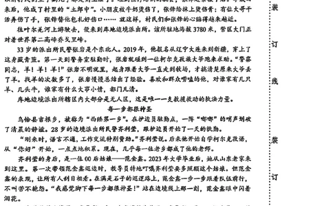 2025年吉林省中考语文真题_1.2015-2025年中考语文_1.2025各省市语文_吉林