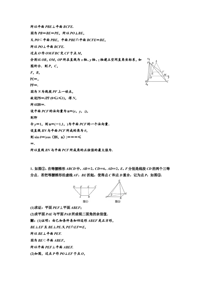 第五节第3课时难点专攻夺高分&mdash;&mdash;立体几何的综合性问题教案_新高考复习资料_2022年新高考资料_2022届一轮复习讲练结合_第七章立体几何_第五节空间向量及其应用