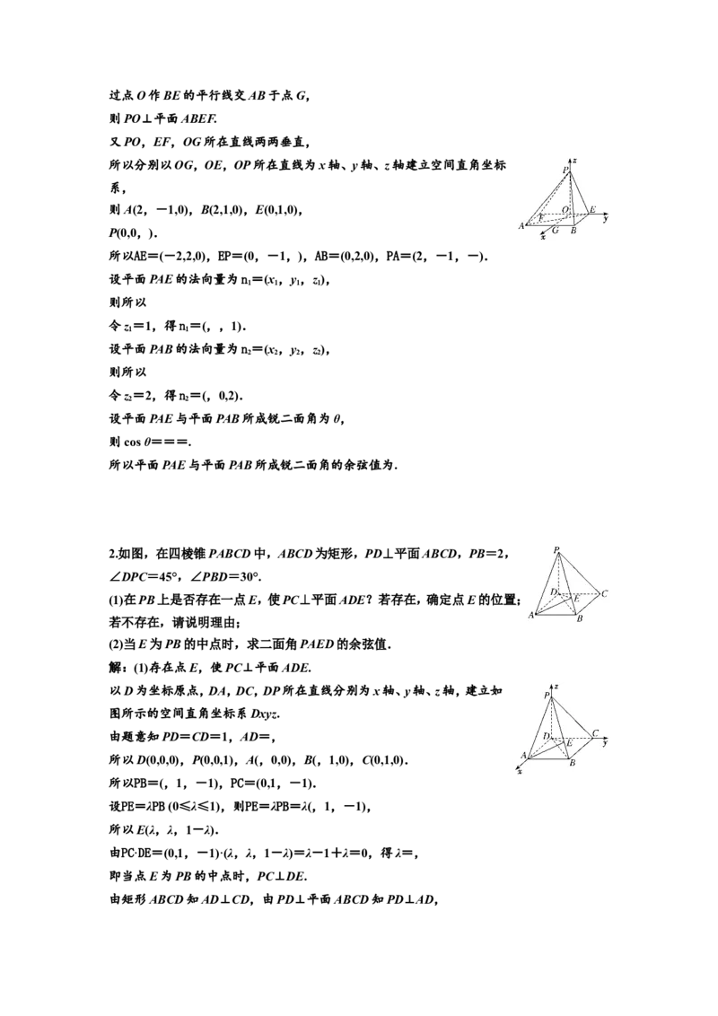 第五节第3课时难点专攻夺高分&mdash;&mdash;立体几何的综合性问题教案_新高考复习资料_2022年新高考资料_2022届一轮复习讲练结合_第七章立体几何_第五节空间向量及其应用