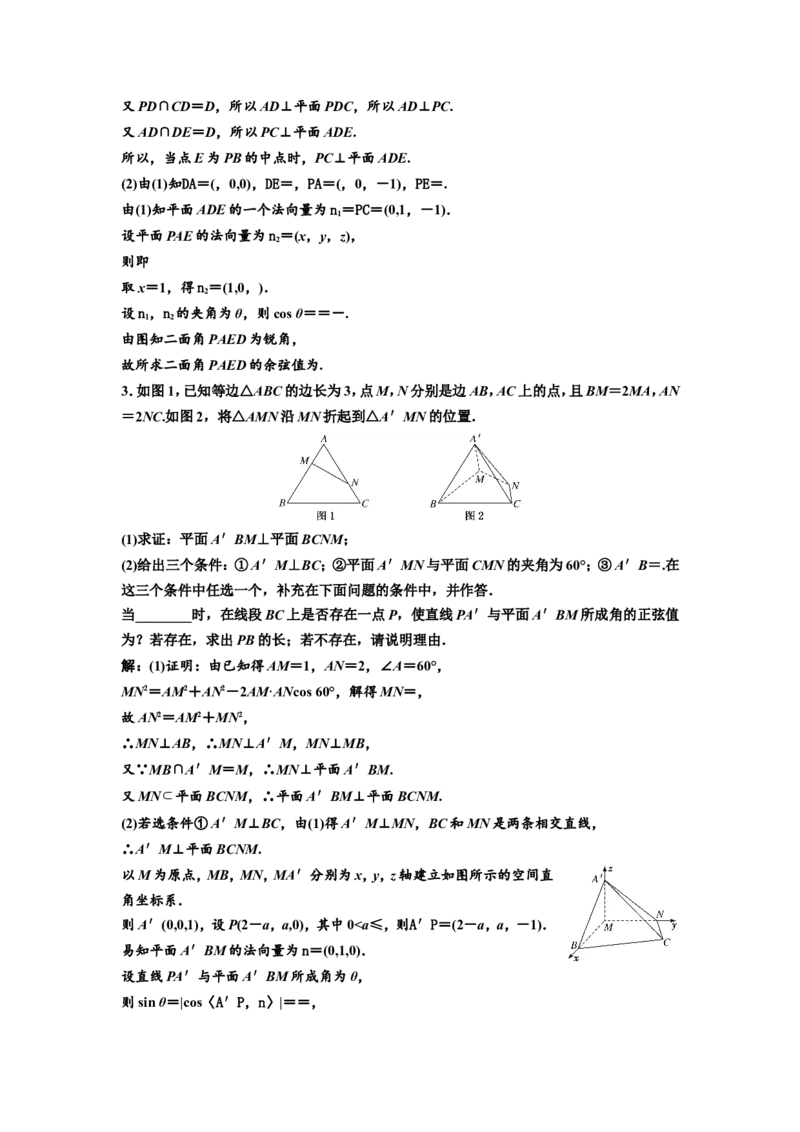 第五节第3课时难点专攻夺高分&mdash;&mdash;立体几何的综合性问题教案_新高考复习资料_2022年新高考资料_2022届一轮复习讲练结合_第七章立体几何_第五节空间向量及其应用