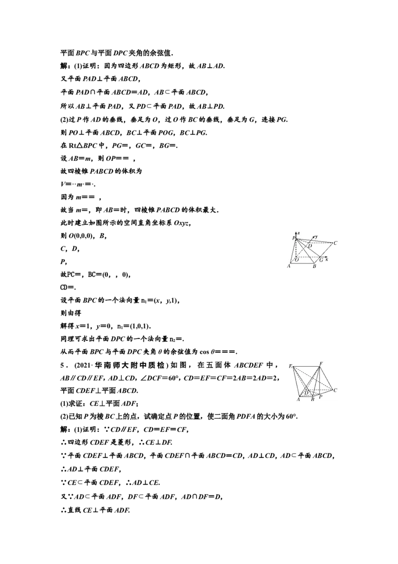 第五节第3课时难点专攻夺高分&mdash;&mdash;立体几何的综合性问题教案_新高考复习资料_2022年新高考资料_2022届一轮复习讲练结合_第七章立体几何_第五节空间向量及其应用