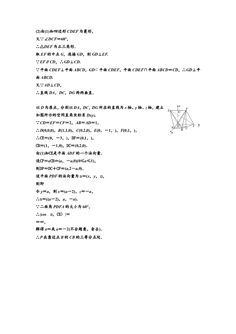第五节第3课时难点专攻夺高分&mdash;&mdash;立体几何的综合性问题教案_新高考复习资料_2022年新高考资料_2022届一轮复习讲练结合_第七章立体几何_第五节空间向量及其应用