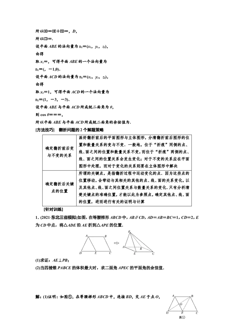 第五节第3课时难点专攻夺高分&mdash;&mdash;立体几何的综合性问题教案_新高考复习资料_2022年新高考资料_2022届一轮复习讲练结合_第七章立体几何_第五节空间向量及其应用