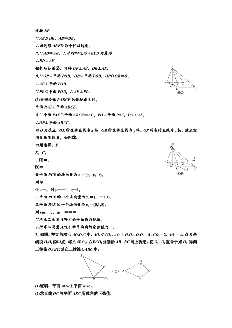 第五节第3课时难点专攻夺高分&mdash;&mdash;立体几何的综合性问题教案_新高考复习资料_2022年新高考资料_2022届一轮复习讲练结合_第七章立体几何_第五节空间向量及其应用