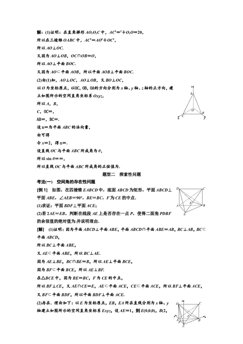 第五节第3课时难点专攻夺高分&mdash;&mdash;立体几何的综合性问题教案_新高考复习资料_2022年新高考资料_2022届一轮复习讲练结合_第七章立体几何_第五节空间向量及其应用