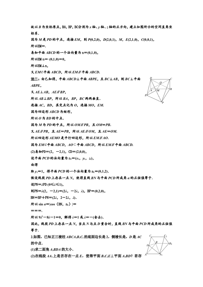 第五节第3课时难点专攻夺高分&mdash;&mdash;立体几何的综合性问题教案_新高考复习资料_2022年新高考资料_2022届一轮复习讲练结合_第七章立体几何_第五节空间向量及其应用