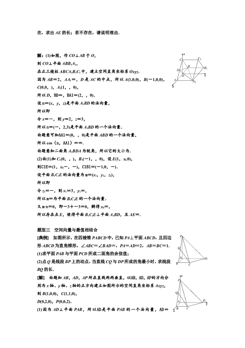 第五节第3课时难点专攻夺高分&mdash;&mdash;立体几何的综合性问题教案_新高考复习资料_2022年新高考资料_2022届一轮复习讲练结合_第七章立体几何_第五节空间向量及其应用