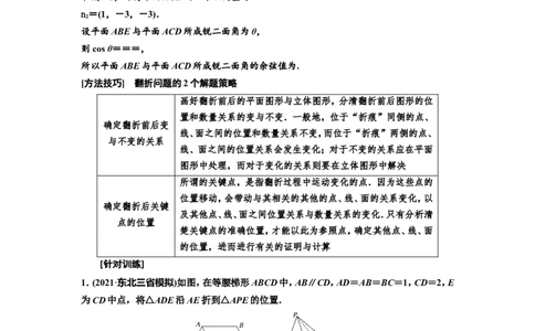 第五节第3课时难点专攻夺高分&mdash;&mdash;立体几何的综合性问题教案_新高考复习资料_2022年新高考资料_2022届一轮复习讲练结合_第七章立体几何_第五节空间向量及其应用