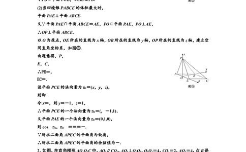 第五节第3课时难点专攻夺高分&mdash;&mdash;立体几何的综合性问题教案_新高考复习资料_2022年新高考资料_2022届一轮复习讲练结合_第七章立体几何_第五节空间向量及其应用