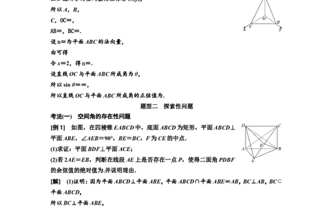 第五节第3课时难点专攻夺高分&mdash;&mdash;立体几何的综合性问题教案_新高考复习资料_2022年新高考资料_2022届一轮复习讲练结合_第七章立体几何_第五节空间向量及其应用