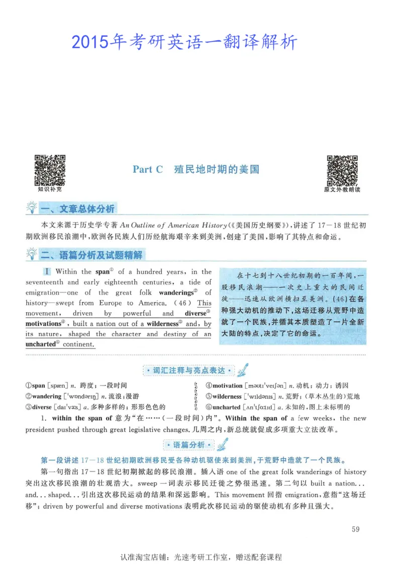 2015年考研英语一翻译解析_考研英语真题（英一＋英二）_考研英语真题_考研英语一历年真题_考研英语翻译专项_赠送：英语一翻译真题解析