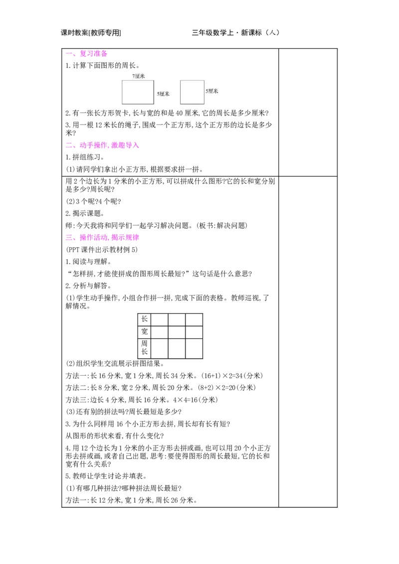 第7单元　长方形和正方形_小学数学人教版3年级上册_2课时简案_2课时简案