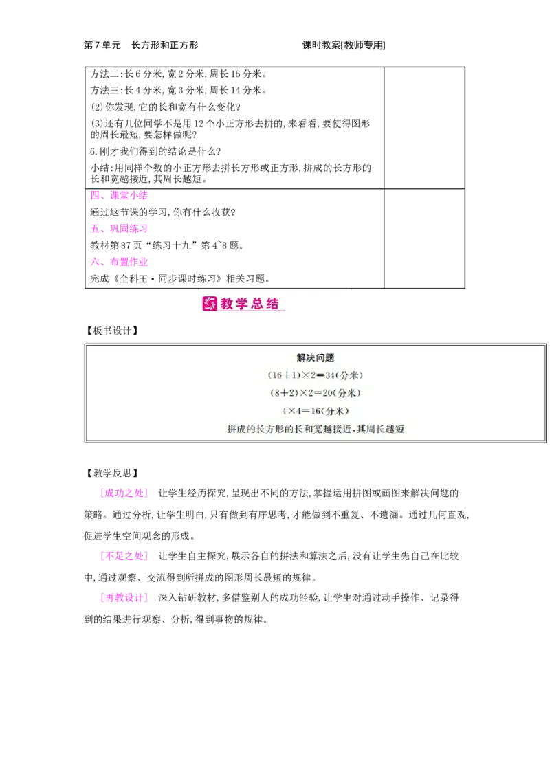 第7单元　长方形和正方形_小学数学人教版3年级上册_2课时简案_2课时简案