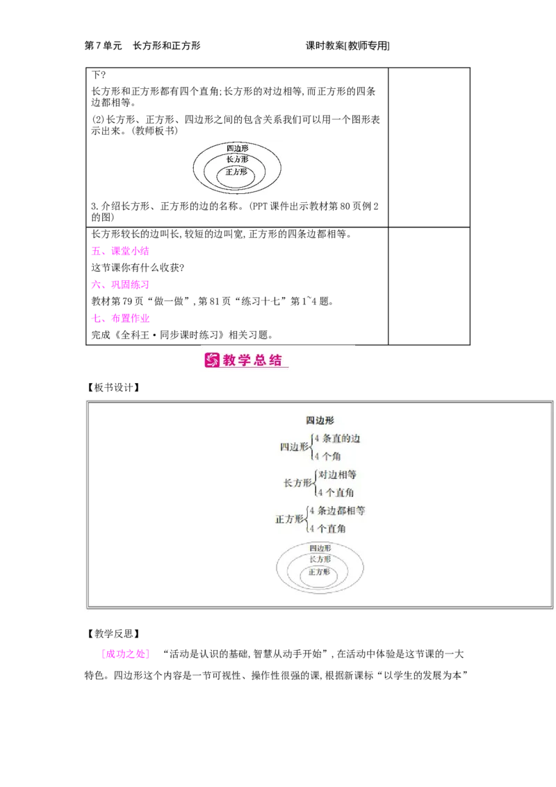 第7单元　长方形和正方形_小学数学人教版3年级上册_2课时简案_2课时简案