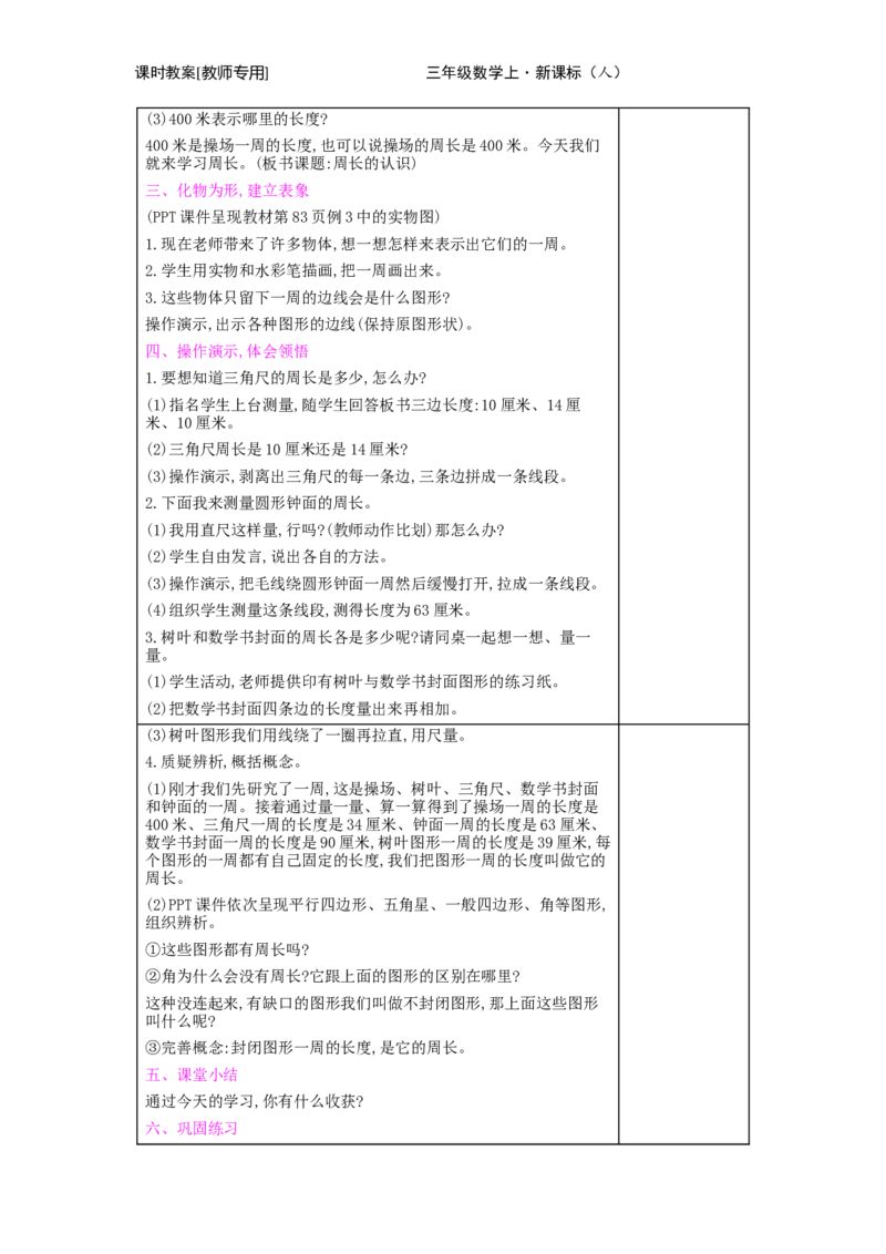 第7单元　长方形和正方形_小学数学人教版3年级上册_2课时简案_2课时简案