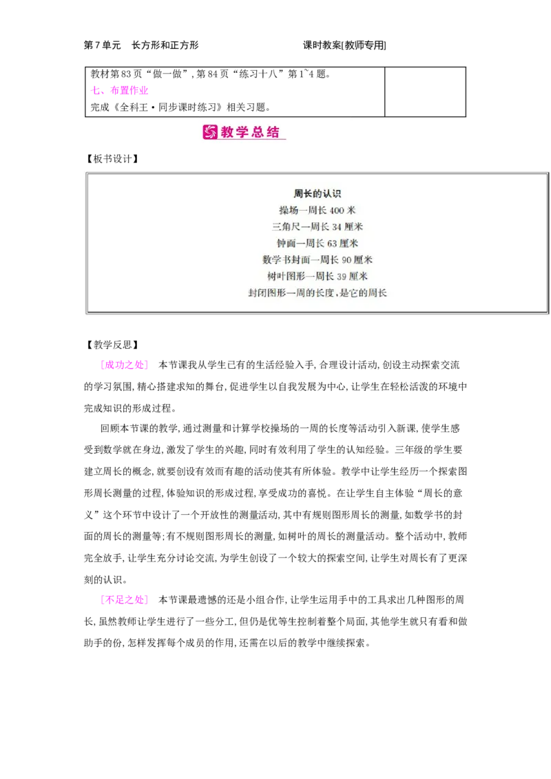 第7单元　长方形和正方形_小学数学人教版3年级上册_2课时简案_2课时简案