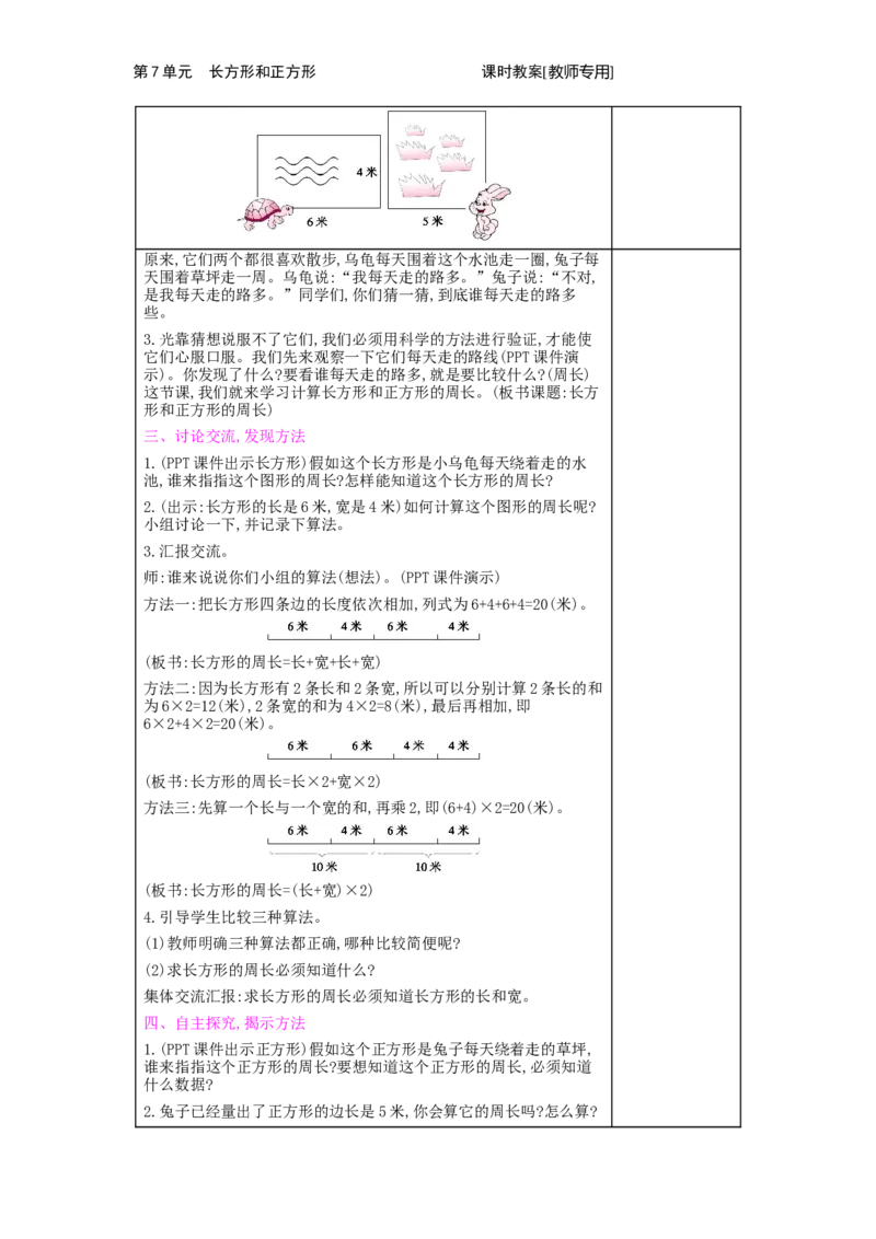 第7单元　长方形和正方形_小学数学人教版3年级上册_2课时简案_2课时简案