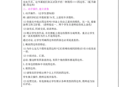 第7单元　长方形和正方形_小学数学人教版3年级上册_2课时简案_2课时简案