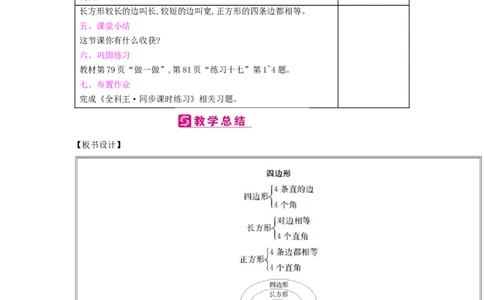 第7单元　长方形和正方形_小学数学人教版3年级上册_2课时简案_2课时简案