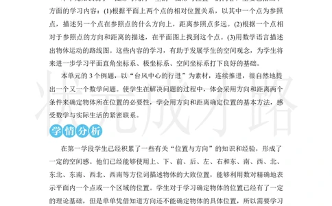 第1课时位置与方向（二）（1）_小学数学人教版单独教案（1-6上下册）_《状元大课堂教案》1-6上下册（26春）_1-6上册_2.R6数上教案_2位置与方向（二）
