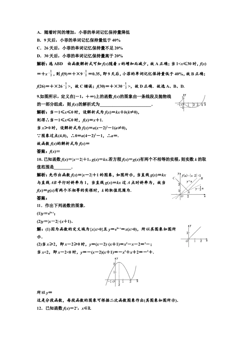 第六节函数的图象及其应用教案_新高考复习资料_2022年新高考资料_2022届一轮复习讲练结合_第二章函数的概念与基本初等函数Ⅰ_第六节函数的图象及其应用