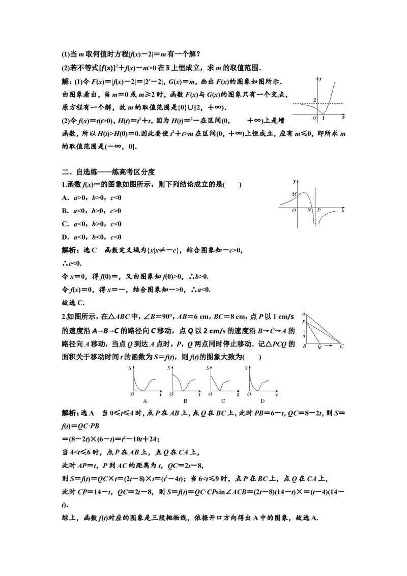 第六节函数的图象及其应用教案_新高考复习资料_2022年新高考资料_2022届一轮复习讲练结合_第二章函数的概念与基本初等函数Ⅰ_第六节函数的图象及其应用