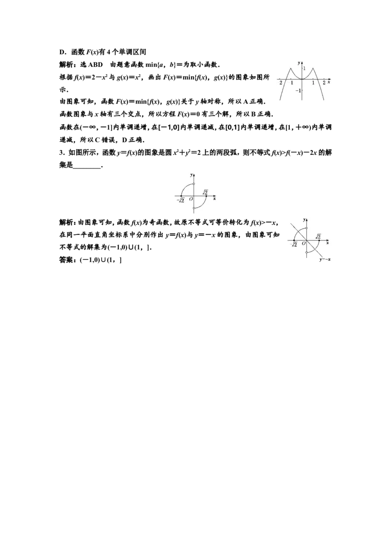 第六节函数的图象及其应用教案_新高考复习资料_2022年新高考资料_2022届一轮复习讲练结合_第二章函数的概念与基本初等函数Ⅰ_第六节函数的图象及其应用