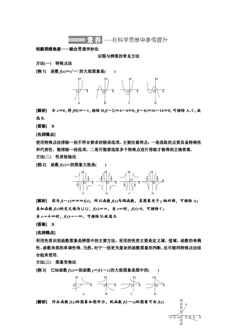 第六节函数的图象及其应用教案_新高考复习资料_2022年新高考资料_2022届一轮复习讲练结合_第二章函数的概念与基本初等函数Ⅰ_第六节函数的图象及其应用