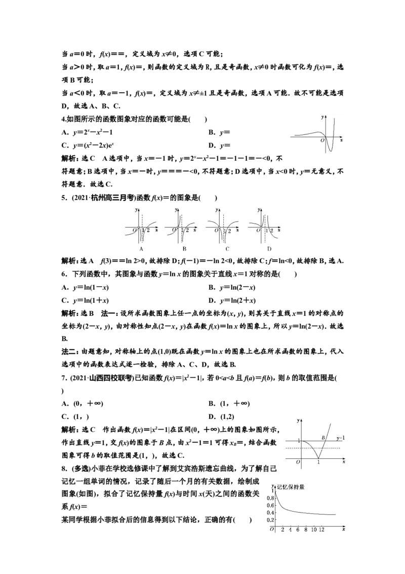 第六节函数的图象及其应用教案_新高考复习资料_2022年新高考资料_2022届一轮复习讲练结合_第二章函数的概念与基本初等函数Ⅰ_第六节函数的图象及其应用