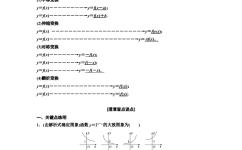 第六节函数的图象及其应用教案_新高考复习资料_2022年新高考资料_2022届一轮复习讲练结合_第二章函数的概念与基本初等函数Ⅰ_第六节函数的图象及其应用