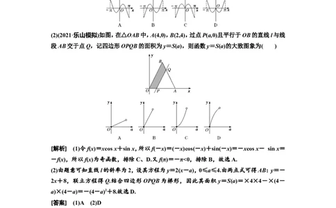 第六节函数的图象及其应用教案_新高考复习资料_2022年新高考资料_2022届一轮复习讲练结合_第二章函数的概念与基本初等函数Ⅰ_第六节函数的图象及其应用