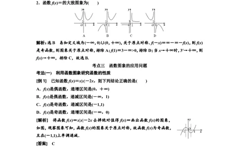 第六节函数的图象及其应用教案_新高考复习资料_2022年新高考资料_2022届一轮复习讲练结合_第二章函数的概念与基本初等函数Ⅰ_第六节函数的图象及其应用