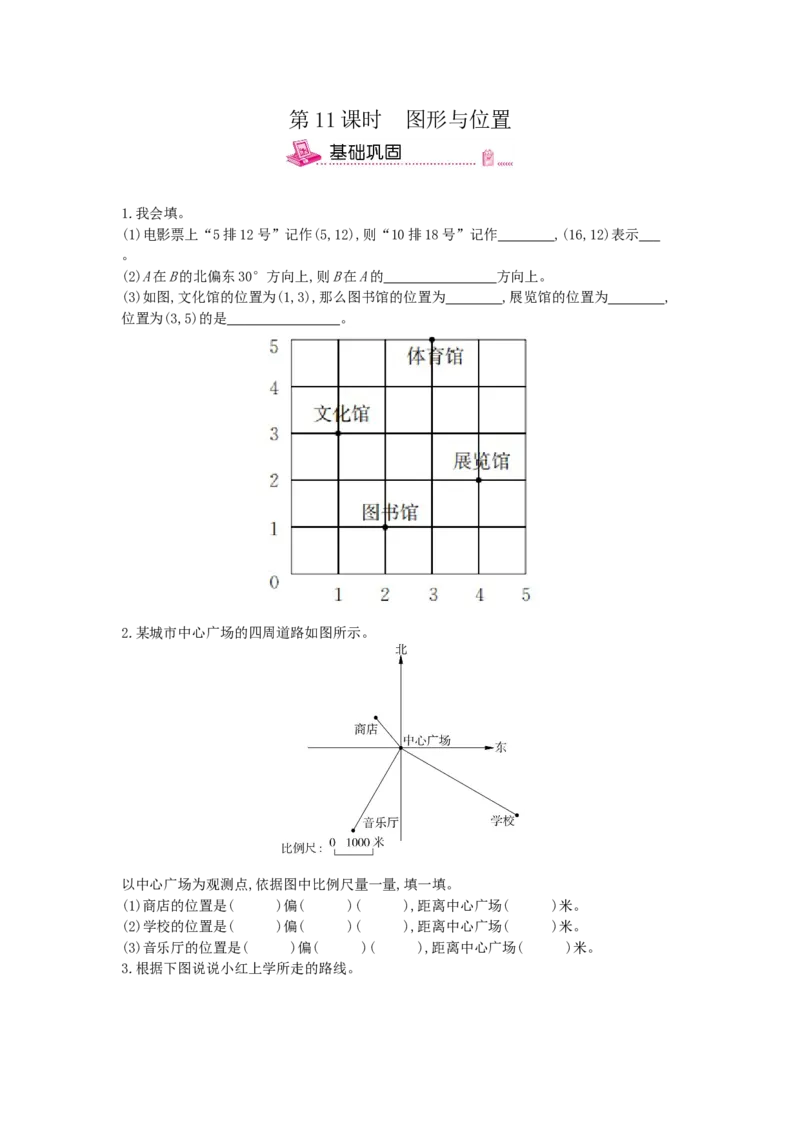 第11课时图形与位置_小学数学人教版6年级下册_13单项测试卷_13单项测试卷