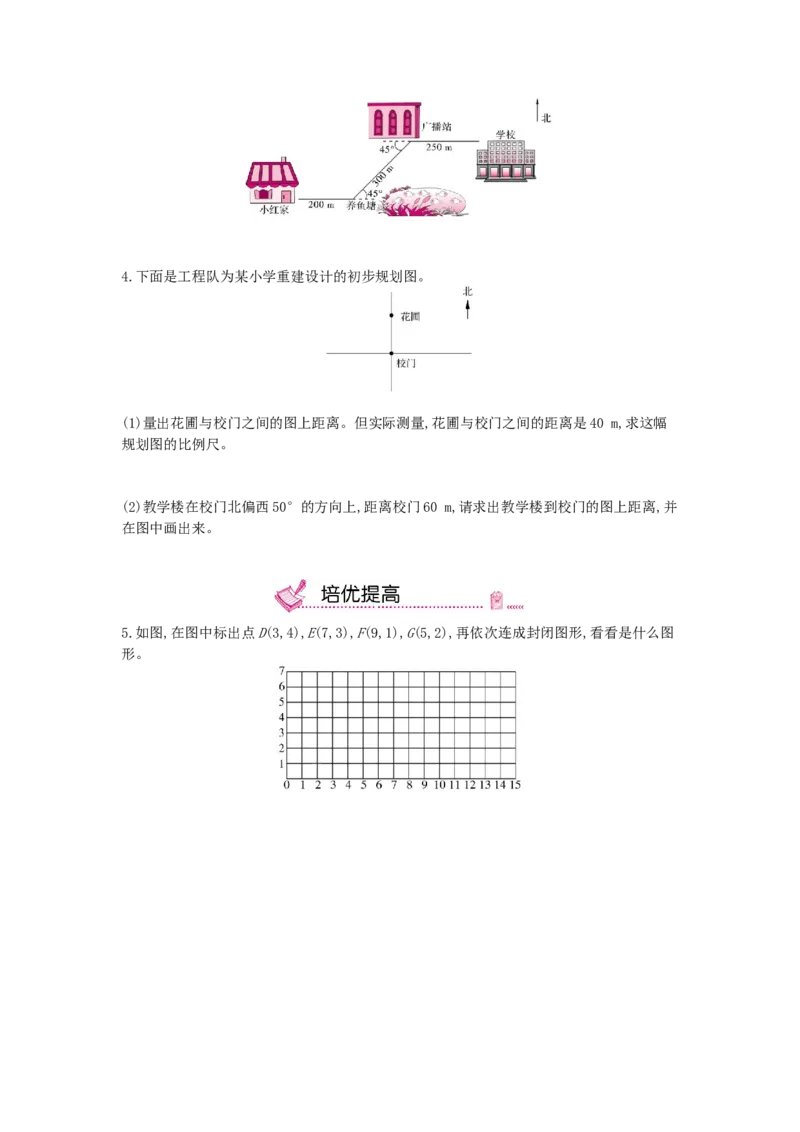 第11课时图形与位置_小学数学人教版6年级下册_13单项测试卷_13单项测试卷