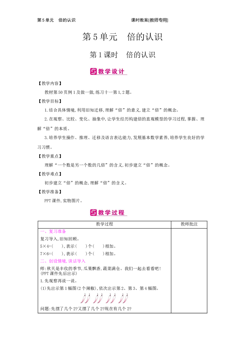 第5单元　倍的认识_小学数学人教版3年级上册_2课时简案_2课时简案