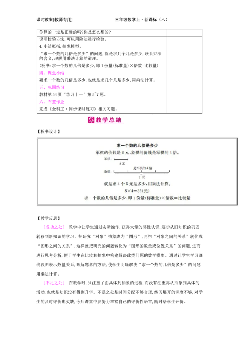 第5单元　倍的认识_小学数学人教版3年级上册_2课时简案_2课时简案